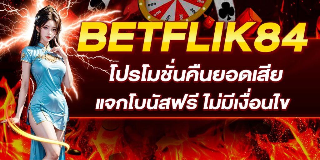 BETFLIK84